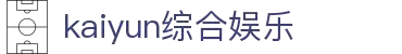 开云(Kaiyun)中国官网登录 - 官方网站
